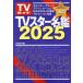  на следующий день отправка *TV Star название .2025