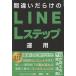  на следующий день отправка * со множеством ошибок LINE*L подножка эксплуатация / Fujiwara один .