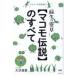 翌日発送・蘇生の靈草【マコモ伝説】のすべて/大沢貞敦