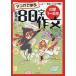  manga (манга) ... сильнейший 80 знак сочинение начальная школа 1~6 год /....