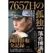 7657 день. .. холм рисовое поле . ткань. Hanshin Tigers . какой .. сделал. ./ запад холм .