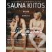 SAUNA KIITOS vol.2
