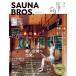  на следующий день отправка *SAUNA BROS. vol.12