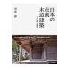  на следующий день отправка * японский традиция дерево структура строительство / свет ..