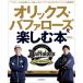  Orix * Buffaloes . приятный книга@2026