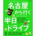  на следующий день отправка * Nagoya из line . половина день Drive 