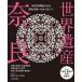  World Heritage Nara 