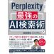  на следующий день отправка *Perplexity сильнейший AI поиск ./ Ikeda ..