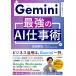Gemini сильнейший AI работа ./ Ikeda ..