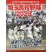  на следующий день отправка * Saitama средняя школа бейсбол graph 2023 (vol.48)/ Saitama газета фирма 
