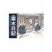  на следующий день отправка *. вода дневник новый оборудование версия / Sato . Британия 