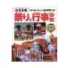  Japan all country festival . event illustrated reference book 
