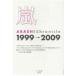  на следующий день отправка * гроза ARASHI Chronicle1999-2009/ штат служащих гроза 