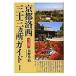  на следующий день отправка * Kyoto . запад три 10 три ka место гид / весна травы .