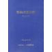  магазин оборудование осмотр обязательно . эпоха Heisei 29 год версия / Япония дорога ассоциация 
