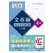  next day shipping * article inspection past workbook 4 class Vol.2/ Japan Chinese character ability official certification association 