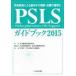 PSLS путеводитель 2015/PCEC*PSLS модифицировано 