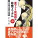  шея вниз .. группа медицинская manual - болезнь .* диагностика * терапия до / Ishii .