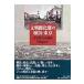  на следующий день отправка * документ Akira .. период. Yokohama * Tokyo / Yokohama город departure выставка память павильон 