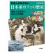  день сам ... нет японский чай Cafe. история Meiji * Taisho времена. за границей реклама стратегия / Yoshino . озеро 