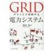 g lid . understanding make electric power system / Okamoto .