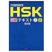  китайский язык сертификация HSK легализация текст 3 класс модифицировано . версия /.. самец .