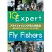  fly рыбалка эксперт. техника /. восток ..