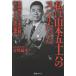  на следующий день отправка * я Yamamoto . 10 шесть. Spy был /. река . Хара 