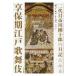 на следующий день отправка * 2 поколения Ichikawa . 10 .. дневник . смотреть . гарантия период Edo kabuki / вид rukto-ve