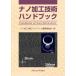  на следующий день отправка * nano обработка технология рука книжка / nano обработка технология рука b