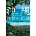  на следующий день отправка * Okinawa на рассказ. регистрация / Okamoto толщина 