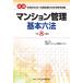  новый выбор многоквартирный дом управление основы шесть кодексов . мир 8 года выпуск / многоквартирный дом управление center 