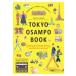  на следующий день отправка *TOKYO OSAMPO BOOK/ Tokyo ходьба 