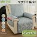 �\�t�@�J�o�[ �\�t�@�[�J�o�[ 1�l�|�� 60�~225cm �}�b�T�[�W�`�F�A ���N���C�j���O�`�F�A�J�o�[ �I�t�� ������� ����~�� ����h�~ �L�Y�h�~ ��v