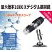 �f�W�^���}�C�N���X�R�[�v �ő�1000�{�g�� ���� ����� ��ՂȂǂ̌��� �����⓪��`�F�b�N ���R���� HD�g�� 8LED���� ���w�v�� HOP-DSCP1000X