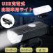 ���]�ԃ��C�g USB �[�d ���]�� ���C�g ���d LED ��t�� �h�� ���邢 �w�b�h���C�g ��] �y�� �R���p�N�g �ʊw