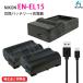 ( сменный товар ) Nikon Nikon EN-EL15 EN-EL15a EN-EL15b EN-EL15c сменный аккумулятор 2 шт + зарядное устройство (USB тонкий )00128x2-00241