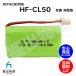  Hitachi соответствует HITACHI соответствует HF-CL50 701 BP2R4V-700 соответствует беспроводной беспроводная телефонная трубка для перезаряжаемая батарея J014C код 02115 большая вместимость зарядка телефонный аппарат FAX беспроводная телефонная трубка замена товар 