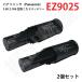 EZ9205B �б� �ѥʥ��˥å� 3.6V 2.1Ah �ߴ� �Хåƥ꡼ 2�ĥ��å� �˥å������ ��ư������ panasonic �����Ź� ������ 02740-x2