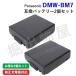 ( сменный товар ) Panasonic Panasonic DMW-BM7 сменный аккумулятор 2 шт. комплект 