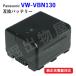 �ѥʥ��˥å�(Panasonic) VW-VBN130 �ߴ��Хåƥ꡼ ������ 00500004