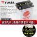 1ǯݾ VF400F ƥ NC12 楢Хåƥ꡼ YB12A-A Хåƥ꡼ ̳ YUASA FB12A-A ߴ Хåƥ꡼