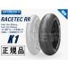 200/55ZR17  METZELER åĥ顼 졼ƥå K1 RACETEC RR(2548900)