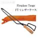 TEOGONIA/�e�I�S�j�A �Z�b�g FT-1���U�[�P�[�X Fireplace Tongs �t�@�C���[�v���[�X�g���O �P�[�X �J�o�[ �d�΂��� �΂΂��� ���{ �u���E��