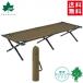  бесплатная доставка LOGOS Logos premium gran Basic EZasem раскладушка 73178007 складной bed раскладушка кемпинг уличный легкий compact место хранения (SA)