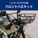 �݌ɗL TWR�� HONDA �n���^�[�J�u CT125(JA55/JA65)�p�t�����g�o�X�P�b�g �J�S �L�����A �c�C���g���[�h �ו��ύ� �o�C�N�p�[�c �A�N�Z�T���[