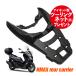 5 month arrival Touring Net black 35199 present NMAX125 NMAX155 N-MAX NMAX SEG6J SG66J rear carrier rear carrier grab bar mat black delustering 