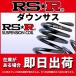 RSR ե ZC13S 󥵥 ץ ե S230DF RS-R RSR DOWN RSR 