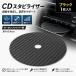 CD стабилизатор черный карбоновый волокно толщина 0.4mm тюнинг накладка диск стабилизатор ( черный, 1 листов )