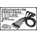 [ сменный товар ]VW Volkswagen зажигание кабель plug cord комплект The * Beetle 16CBZ The * Beetle кабриолет Golf 6